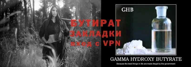 БУТИРАТ GHB  Мурманск 